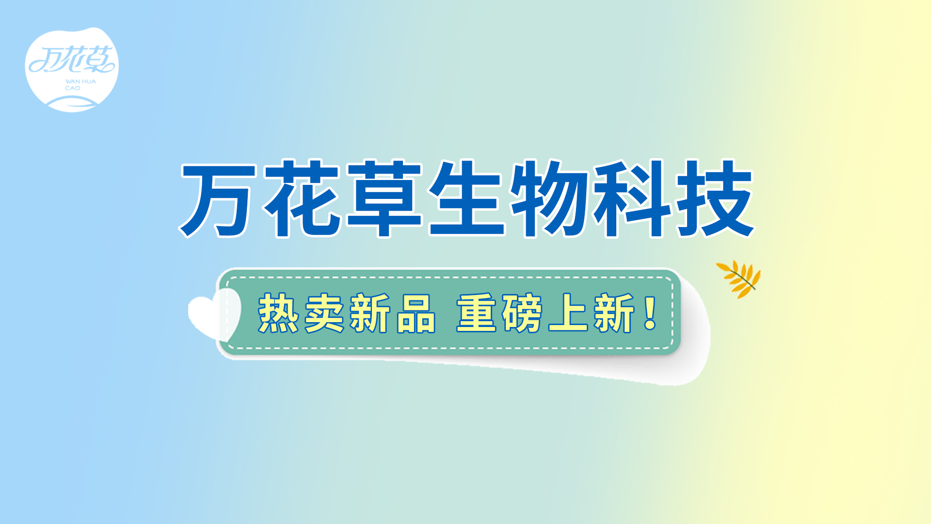 朝鮮薊葛根枳椇子姜黃飲|熱賣(mài)新品重磅上新！酒局輕松，熬夜不愁！